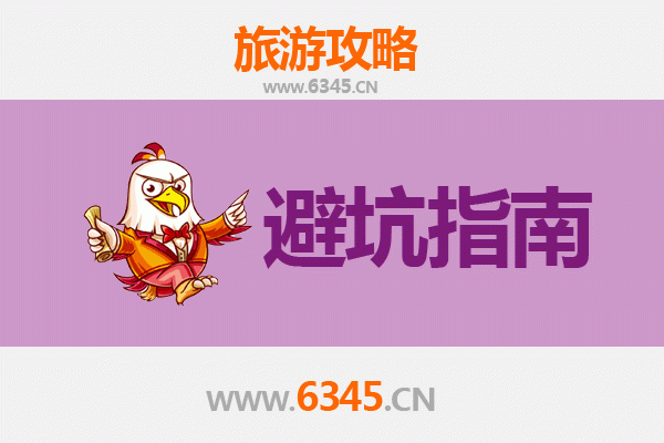 沈阳于洪区旅游全攻略：资深博主亲授的几大忠告与须知