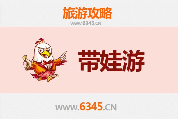 沈阳于洪亲子游全攻略：带娃出行注意事项与实用指南