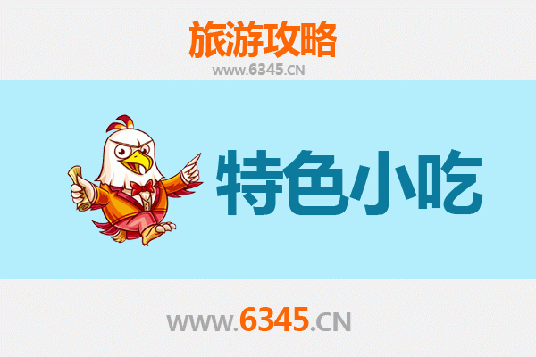 沈阳于洪区必吃特色小吃攻略